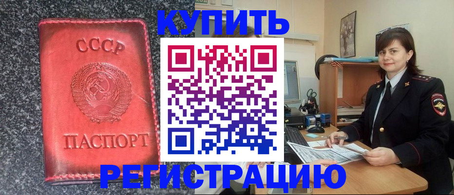 прописка 2025 в Ачинске