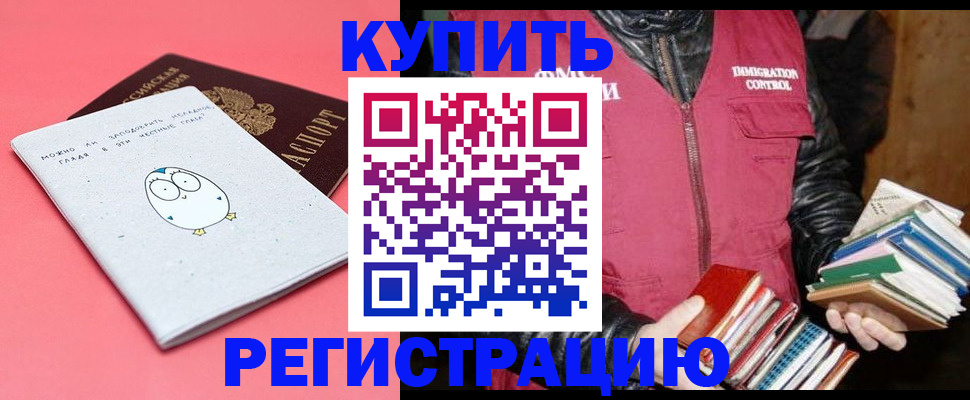 прописка для кредита в Ачинске